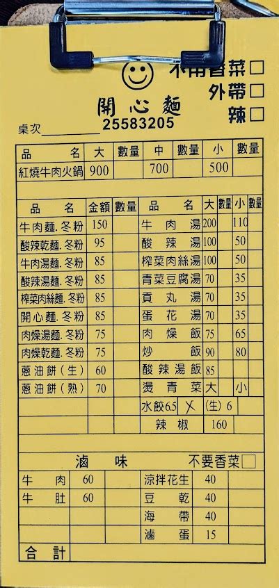 后里開心麵|開心麵 推薦餐點、網友評價｜台中市后里區麵